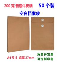 50 padded Kraft paper a4 Full blank file bag no Word file bag file bag can be customized printing