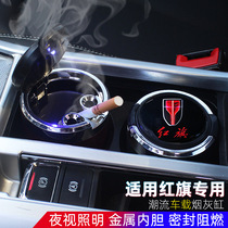 Applicable red flag h5 on-board ashtrays new h9 FAW red flag h7 hs7 hs5 hs5 hs5 car in-car Supplies big