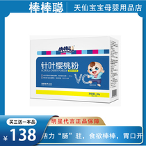 Stick Cong needle leaf cherry powder solid drink vitamin C powder added probiotics children VC nutrition