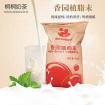 Xiangyuan Fragrant Creamer 25kg Creamer Powder Co A Little Yihe Roasted Milk Dirty Milk Tea Fresh Milk Drink Special