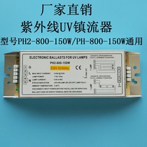 Manufacturers PH2-800-150W ultraviolet UV photolysis lamp electronic rectifier drive 150W light oxygen tube