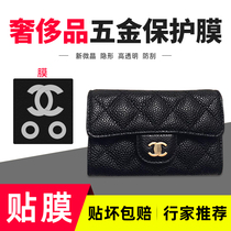 Suitable for CHANEL CHANEL change card bag metal protective film anti-wear Nano luxury film