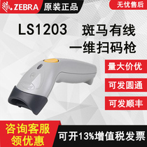 Zebrazebra LS1203 one-dimensional wired automatic code scanning gun for ms5145 commercial cash register bracket