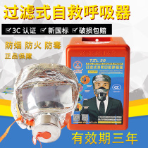 Fire mask gas fire fire mask Home Hotel 3C certified filter self-rescue respirator