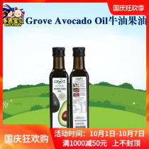 Australia Grove Avocado Oil Extra Virgin shea butter baby food supplement Oil iron supplement 250ml