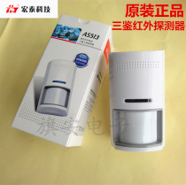 The original Hongtai cable infrared microwave three - way invasion infrared detector AS 513 infrared probe alarm
