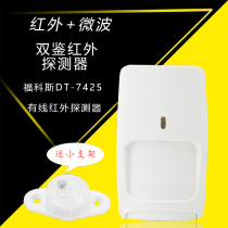 The FUKS infrared detector DT - 7425 Infrared Microwave Twin - Wave Probe Alarm Passive Household Anti - theft
