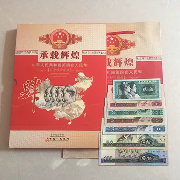 中華人民共和国 第四、第五套人民小全套同号钞珍藏册 第四套、第五套人民币同号钞珍藏册_杂项精品-北京赫斯特国际拍卖有限