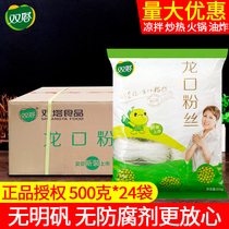 Authentic twin towers mung bean Longkou vermicelli 500g * 24 bags whole box of instant hot pot flower armor Shandong fine vermicelli dry goods
