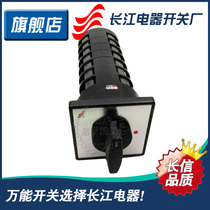 Changjiang Changxin universal transfer switch LW5D-16 T9021 7 7 section 2 block combination switch 16A