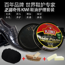 KIWI Qiwei shoe polish imported iron box solid shoe wax black brown leather shoes care artifact set