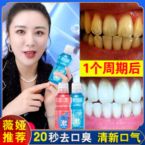 Mouthwash sterilization to prevent bad breath dental calculus long-lasting fragrance yellow teeth whitening yellowing and dissolving calculus