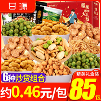 Gan Yuan brand snack package combination snacks mixed with a whole box of crab yellow broad beans green beans melon seeds