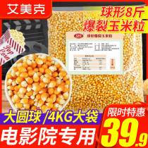  Small corn kernels for spherical popcorn 8 kg commercial burst raw materials Round 4kg machine burst corn kernels