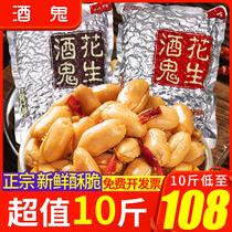 Alcoholic peanuts 10 Jin packed Baxixing spicy 5 peanuts independent large packaging snacks under wine and vegetables commercial wholesale