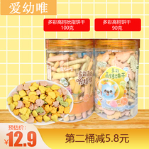 Aiyouwei colorful high calcium cookies Animal finger cakes without white sugar Childrens baby mixed vegetable nutritious snacks