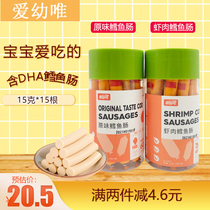 Love baby cod intestines baby DHA shrimp meat sausage children nutrition ready-to-eat snacks casual meat sausage 15g * 15