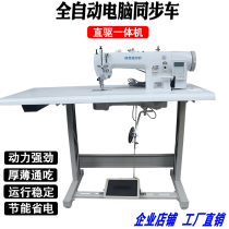 New computer synchronous flat car automatic direct drive intelligent industrial household thick material sewing machine factory direct sales