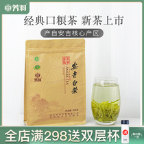 2021 New tea listed Fangyu Anji white tea A total of 200g bags authentic Anji green tea spring tea leaves official website