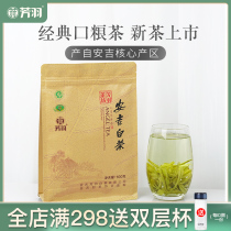 2021 New tea listed Fangyu Anji white tea A total of 200g bags authentic Anji green tea spring tea leaves official website