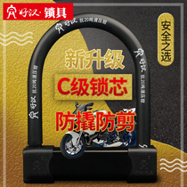 Haohan battery car electric car lock Anti-pry anti-shear C-class lock core Motorcycle lock U-type anti-theft lock Bicycle lock