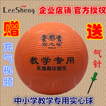 South China Lisheng rubber solid ball 2KG for high school entrance examination