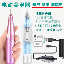USB升12V指甲打磨机器修甲电动美甲器电机修脚器厚脚甲去死皮卸甲