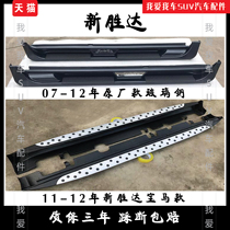 Suitable for 07-12 modern new Shengda pedal 13-20 Imported Santa Duffy ix45 Retrofit Special Pedals
