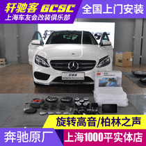 Mercedes-Benz new E-class S-class C-class GLC GLE GLS CLS Sound of Berlin 3D rotating treble head horn midrange