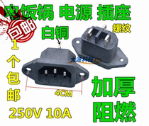 Electric wok Electric pot accessories Power outlet plug Rice cooker electric pressure cooker universal three-hole Pin word power socket