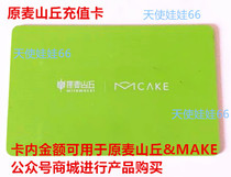 Original Wheat Hill prepaid card 500 yuan Original Wheat Hill coupon online and offline universal second card issuance