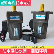 Waterproof motor gear reduction motor small motor 220V speed regulation motor fish pond microfilter machine motor