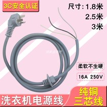  Universal automatic washing machine power cord thickened pure copper core three-hole plug drum washing machine extended cable