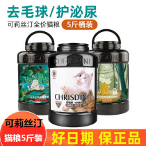Costin natural cat food 2 5kg fattening hair gills into cats and young cat food British and American short urinary Beauty Hair removal ball