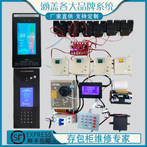 Supermarket electronic cabinet control system Dongcheng maintenance lock lock line smart cabinet accessories