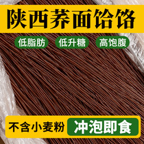 Authentic Shaanxi tartary buckwheat noodles soba noodles whole coarse grain sugar-free low-fat non-fried pure hand-made noodles