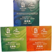 2008 Beijing Olympic Meals Coupon Visitors Call Center Meal Coupon 3 Set