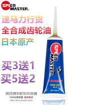 Speed horsepower full synthetic pedal motorcycle gear oil 85W-140 80W90 curve lover crack battle JOG