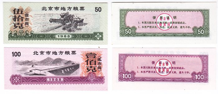 北京市地方粮票-北京市地方粮票促销价格、北京市地方粮票品牌- 淘宝