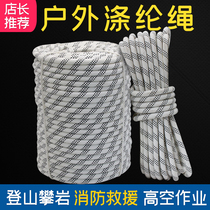 Safety rope outdoor aerial work rope wear-resistant polyester rope escape rope climbing rope climbing rope home nylon rope