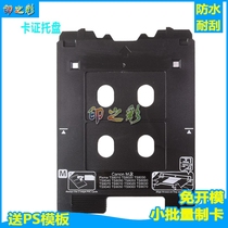 Compatible with Canon TS8120 TS8130 TS9120 card tray bracket Card printing tray Inkjet card