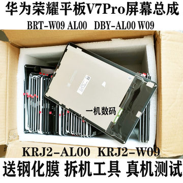 适用华为荣耀平板V7Pro屏幕总成BRT-W09 AL00 DBY-W09显示液晶屏