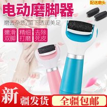 Xinjiang automatic grinding of foot leather electric rechargeable grinding foot deities to the feet skin dead skin and old cocoon pedicure