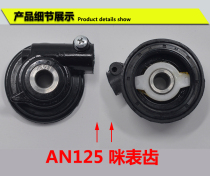 Apply Neptune 125 Blue Superstar 125 AN125 Neptune km Table toothed rice teeth