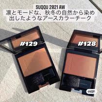 (Part Now) Japan SUQQU Blush 01 Lei Saki 04 Qi Yang 08 Tao Orange 09 Cai Yang Yan 128 129
