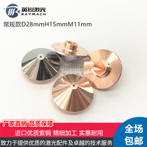 Optical fiber cutting machine Daju Hongshan Chutian precitec laser nozzle Copper cutting nozzle Fiber laser cutting nozzle