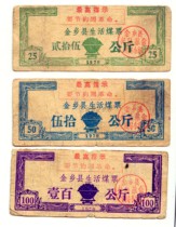 Jinxiang County Life Coal Ticket 70 Years Quotations