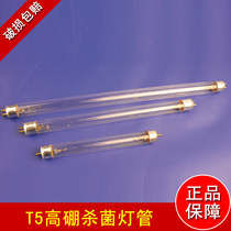 UVC ultraviolet lamp disinfection cabinet shoe cabinet chopsticks box tube T5 4W-14W high shed ozone disinfection lamp
