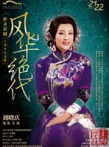 Shanghai Tichuang | Oriental Art Center Legendary Drama Tickets for 1 23