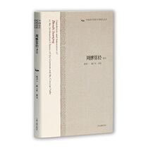 Genuine Zhou Jing Jing Translation (Annotation Series of Ancient Chinese Science and Technology Classics)